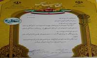 تقدير استاندار از مديرعامل شرکت شهرکهای صنعتی خراسان شمالی 