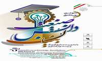 سومین رویداد ملی صنعت دانش بنیان توسط سازمان صنایع کوچک و شهرک های صنعتی ایران برگزار می شود.