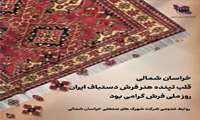 روز ملی فرش گرامی باد.