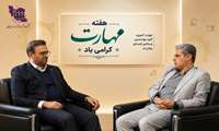 پیام تبریک رئیس هیئت مدیره و مدیرعامل شرکت شهرک‌های صنعتی خراسان شمالی به مناسبت هفته ملی مهارت