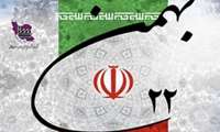 #همه_با_هم_می_آییم دعوت مدیر عامل شرکت شهرک های صنعتی استان خراسان شمالی برای حضور در راهپیمایی ۲۲ بهمن