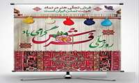 هنر-صنعتی که ریشه در خاک و سر در افلاک دارد...  ۲۰ خرداد، «روز ملی فرش»، بهانه‌ای است برای پاسداشت هنری که شناسنامه فرهنگی ما ایرانیان در سراسر جهان است. 