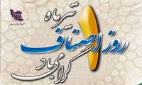 ۱ تیرماه روز اصناف گرامی باد.