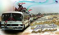 فرارسیدن 26 مرداد؛ سالروز بازگشت آزادگان به میهن گرامی باد.