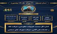 حضور مهدی توانا مدیرعامل شرکت شهرک‌های صنعتی خراسان شمالی در میز خدمت نماز جمعه بجنورد
