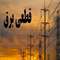 نظر خواهی از صنعتگران برای مدیریت مصرف برق در شهرک‌های صنعتی خراسان شمالی