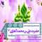 فرارسیدن میلاد با سعادت دهمین اختر تابناک آسمان امامت حضرت امام هادی(ع)، مبارک باد.