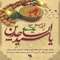 سالروز شهادت چهارمین اختر تابناک آسمان امامت، امام سجاد(ع)، زین العابدین تسلیت باد.