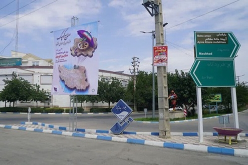  اکران بنرهای «روز ملی حمایت از صنایع کوچک» در شهر بجنورد